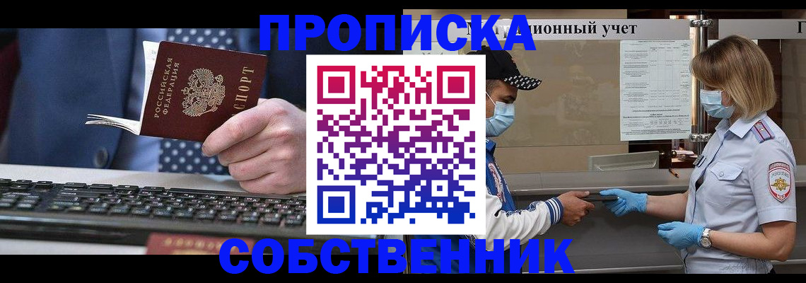 временная регистрация недорого в Абакане