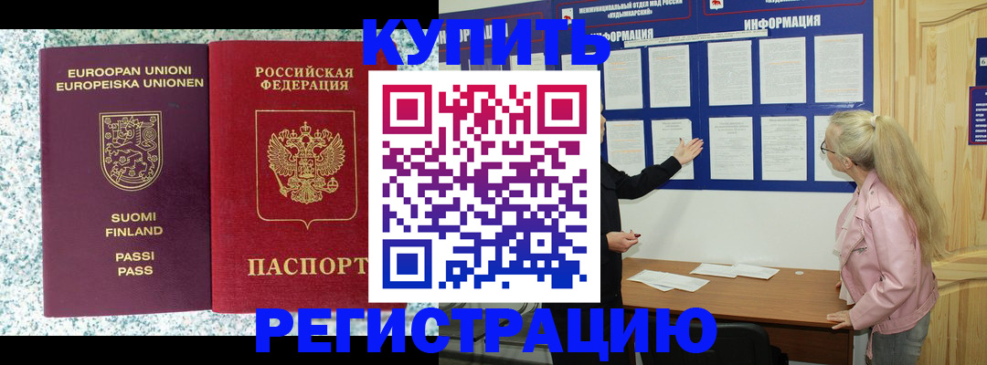 прописка для кредита в Абакане