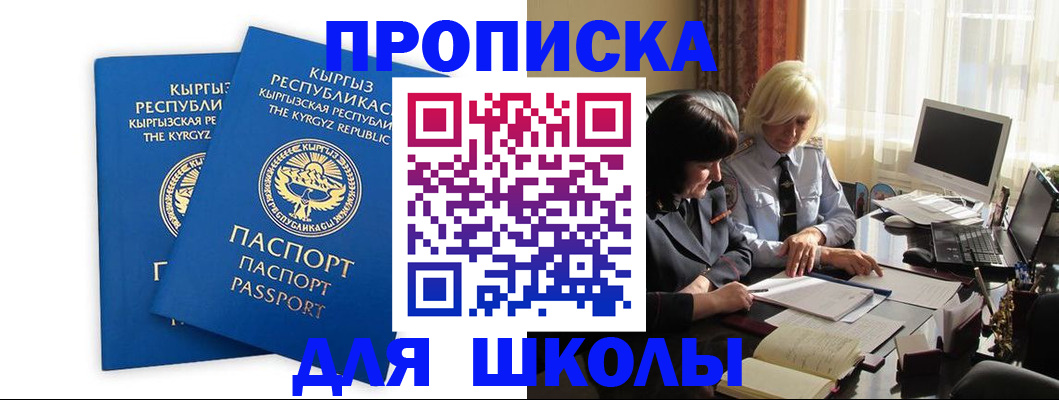 прописка иностранных граждан в Абакане