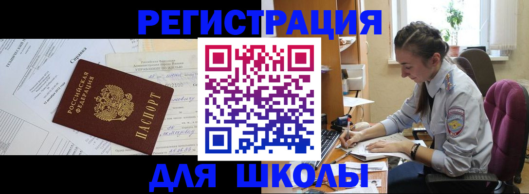 временная регистрация в Абакане